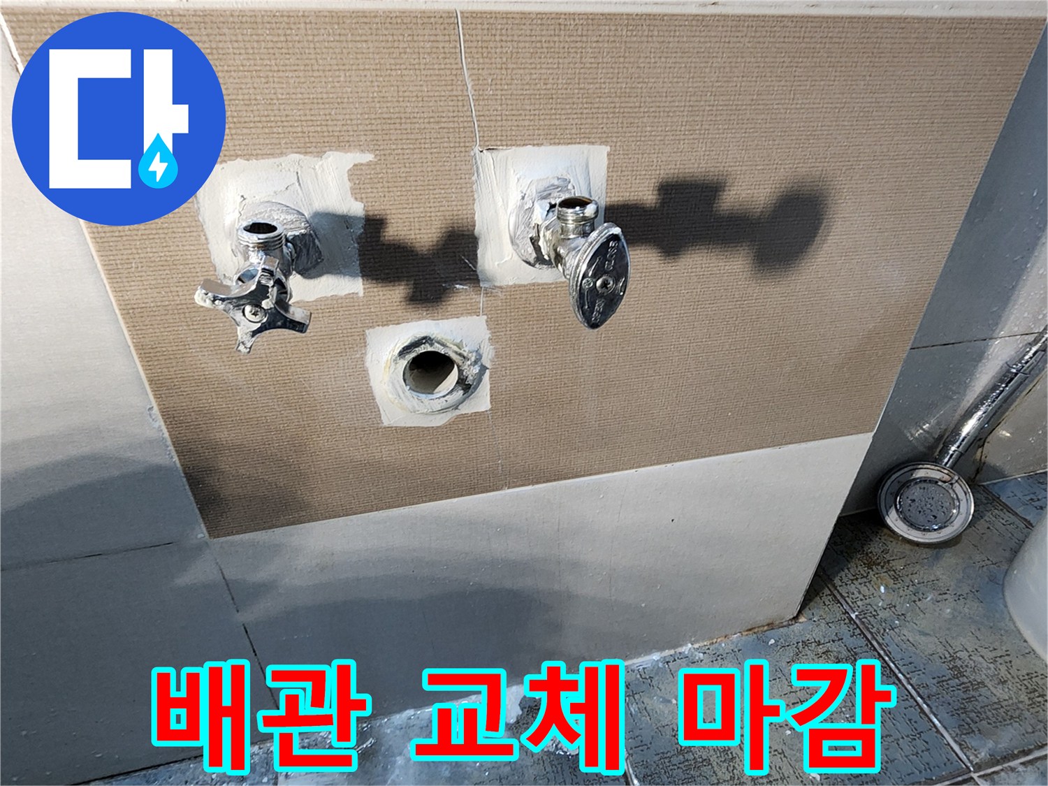 벽면-배관-부속-교체-및-미장전상태