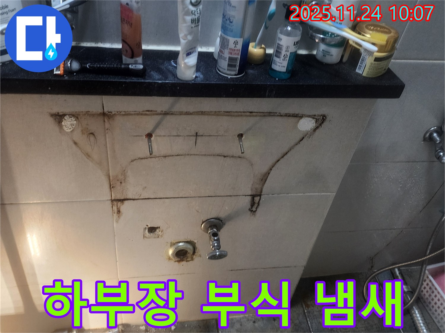 세면대 하부장 부식 - 습기로 인한 손상