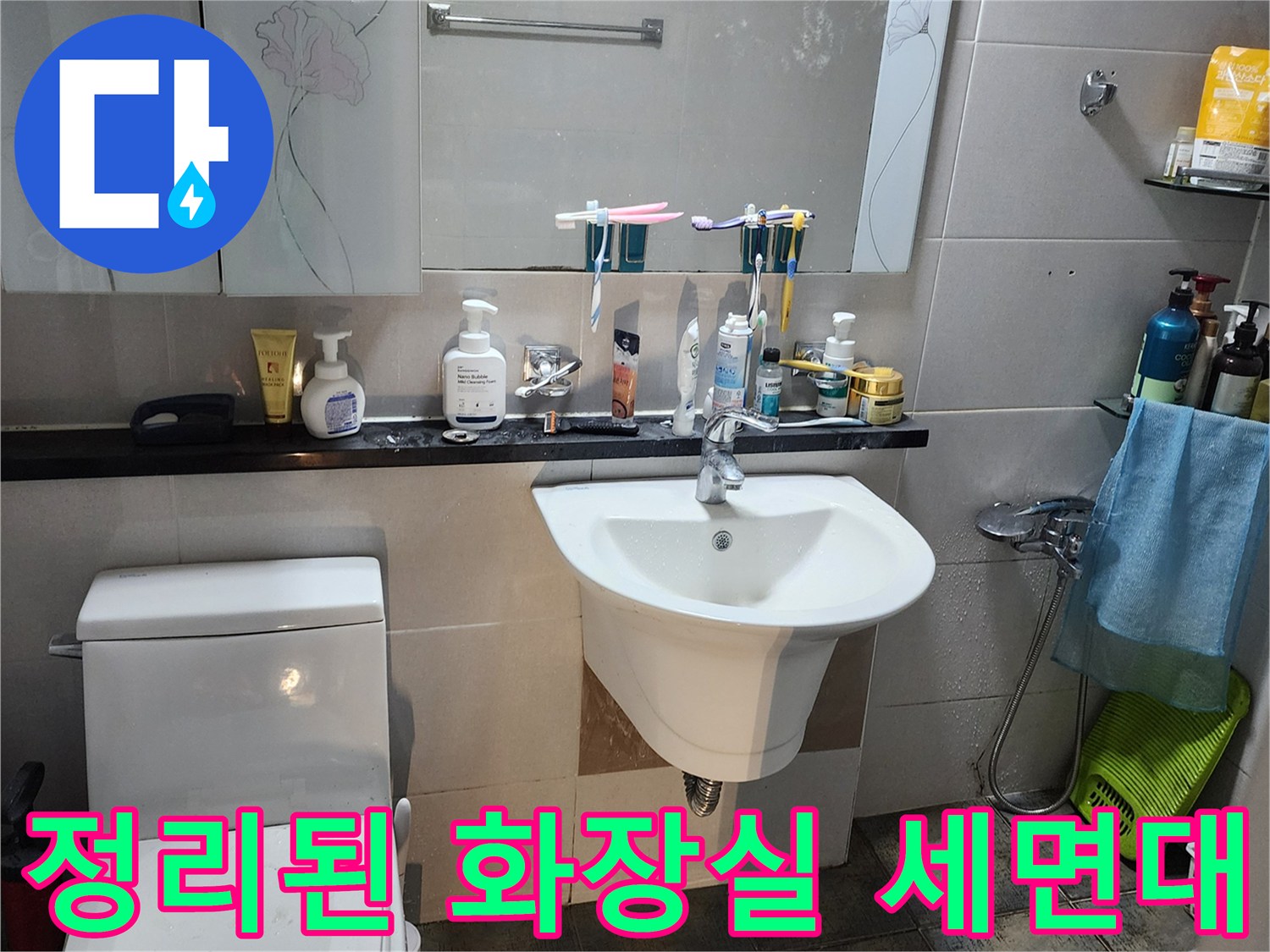 세면대와 변기가 있는 욕실 공간 - 누수 징후 확인 중