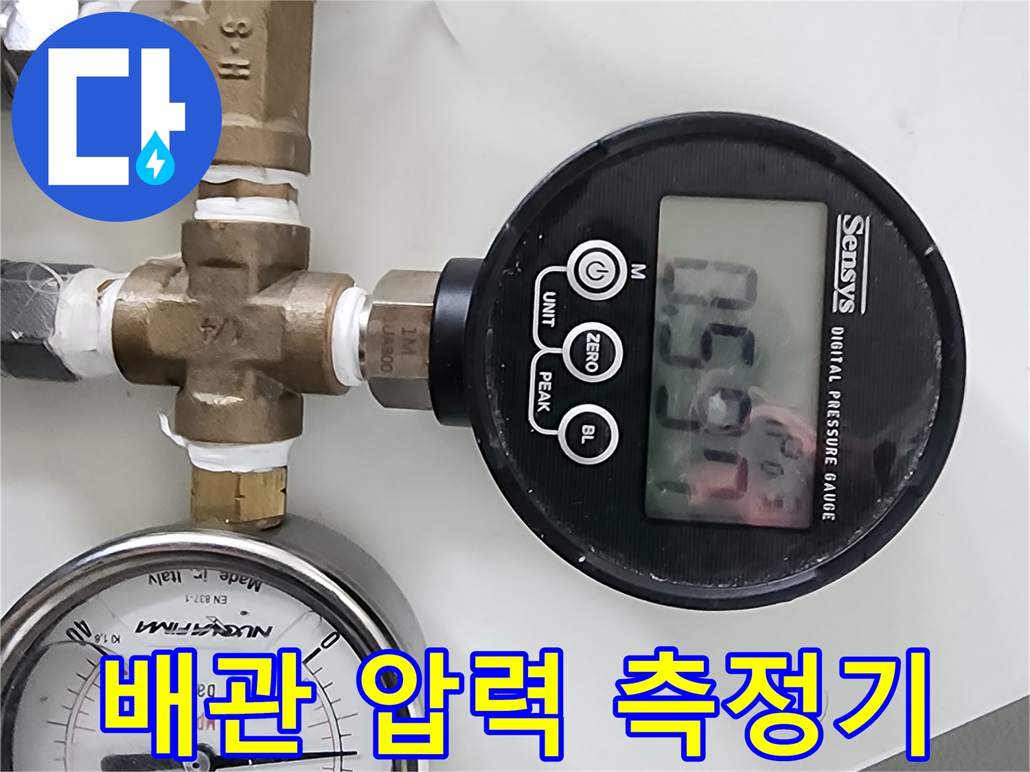 수도-배관-연결-지점의-디지털-압력계-설치-모습