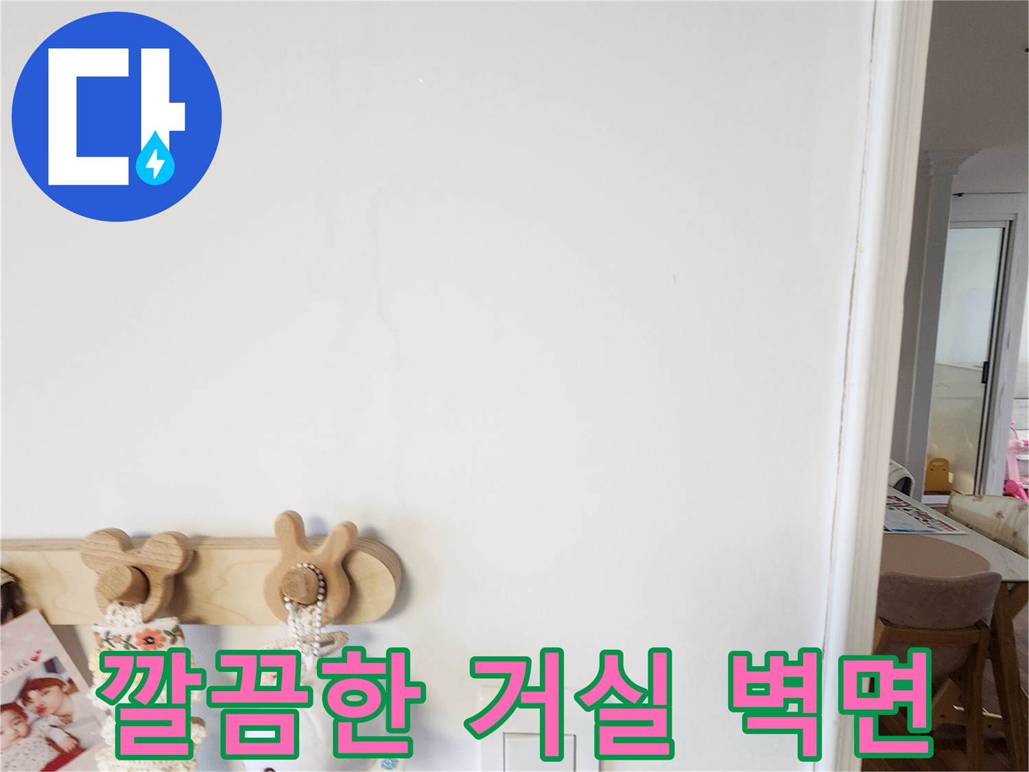 스위치가 부착된 깨끗하고 건조한 상태의 거실 벽면입니다.