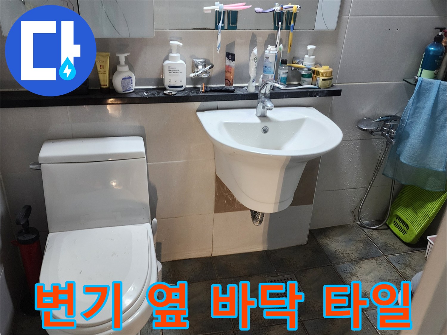 습기가 감지된-화장실 변기 주변부