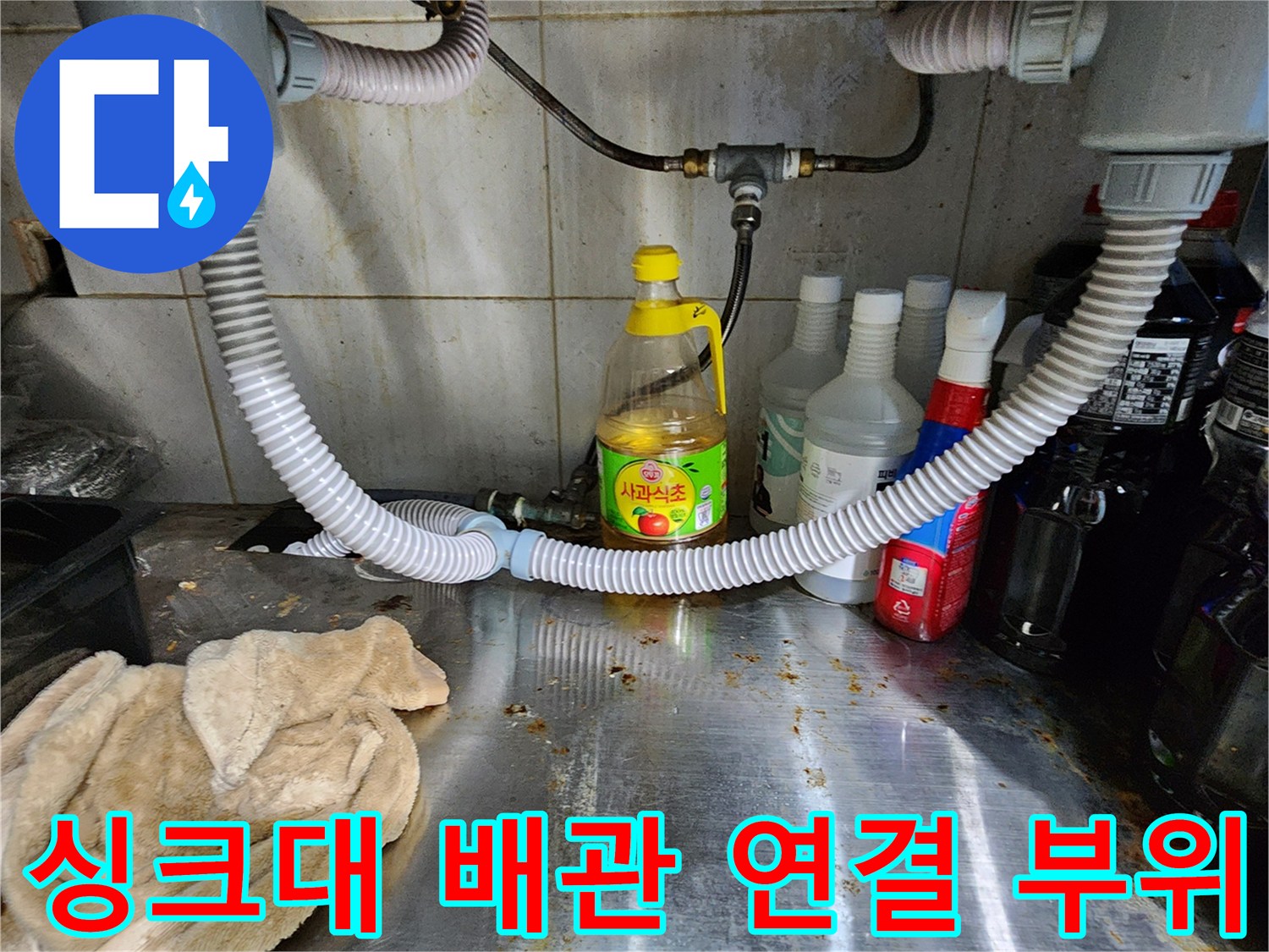 싱크대-내부-배관-연결-부속과-주변-환경-점검