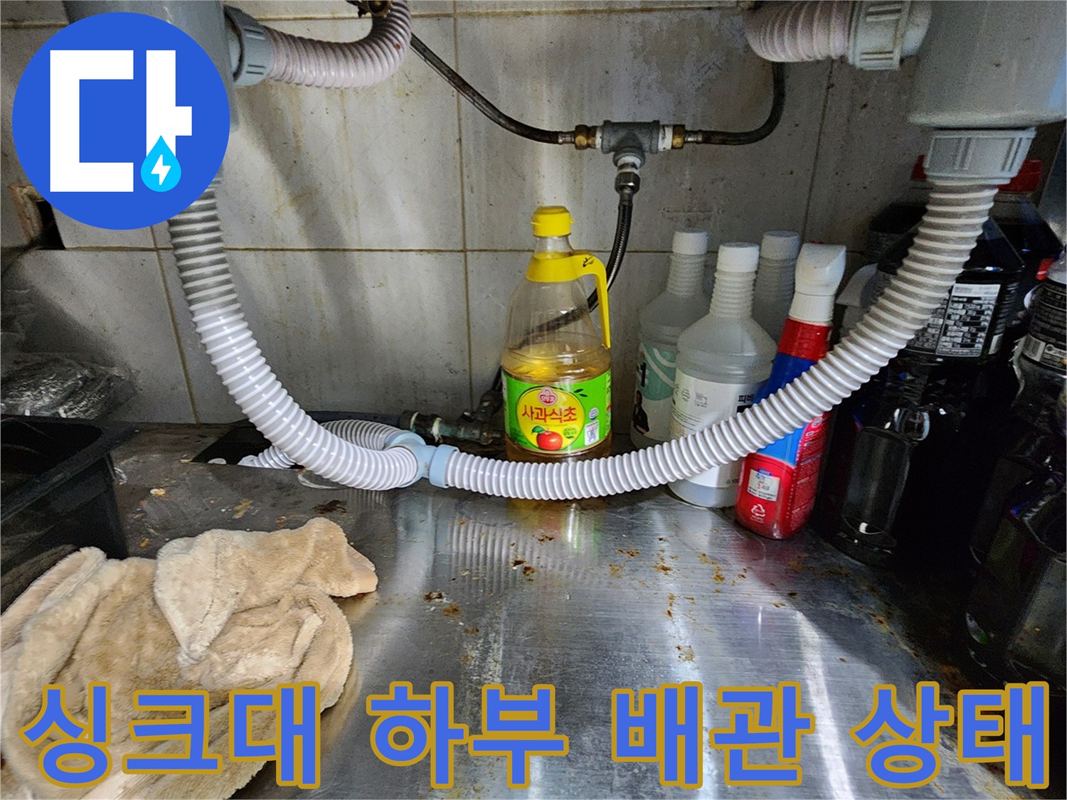 싱크대-하단-배관-연결-부위-및-주방-소품-상태