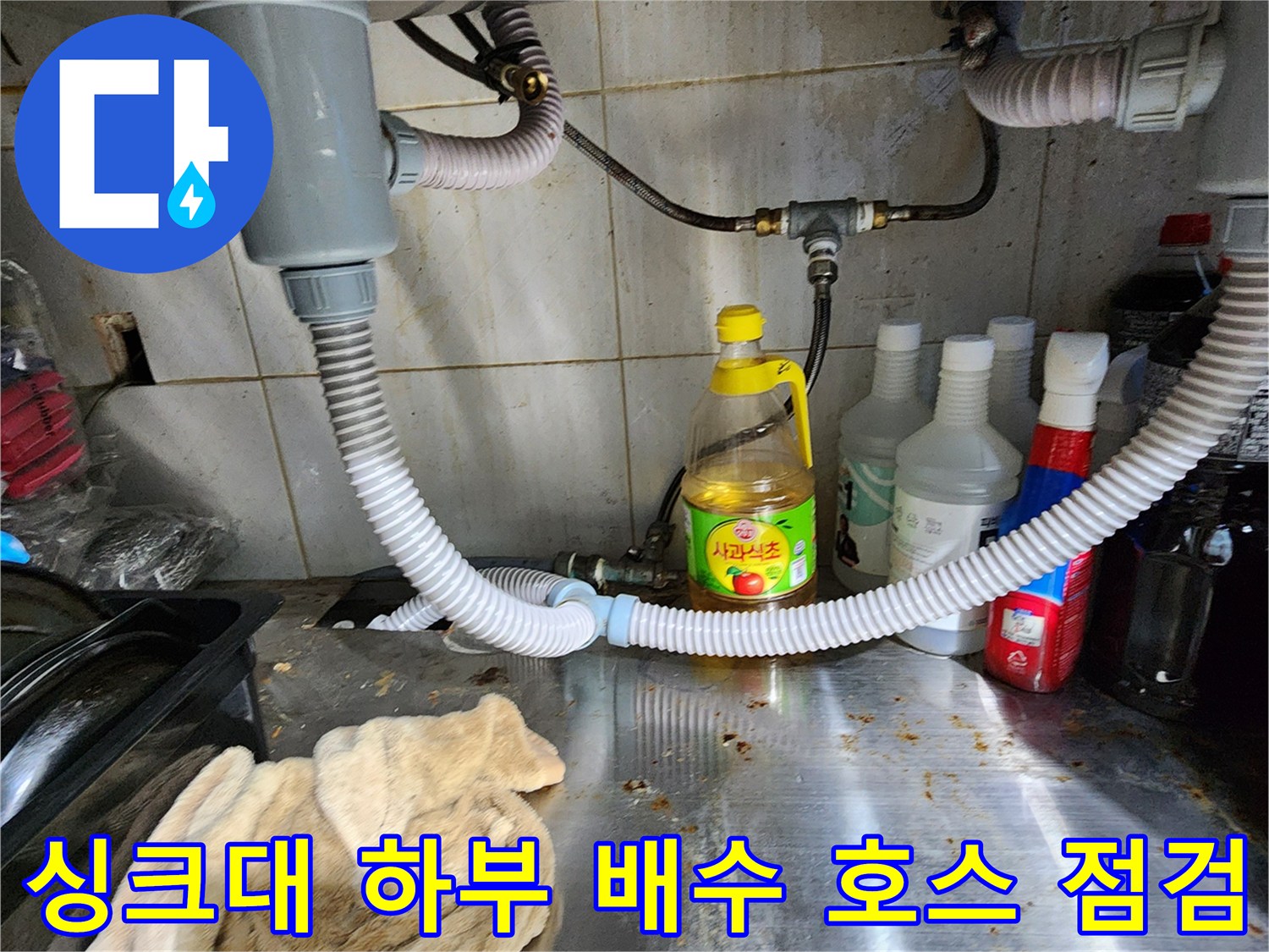 싱크대-하단-배수관-연결-및-주변-벽면-상태