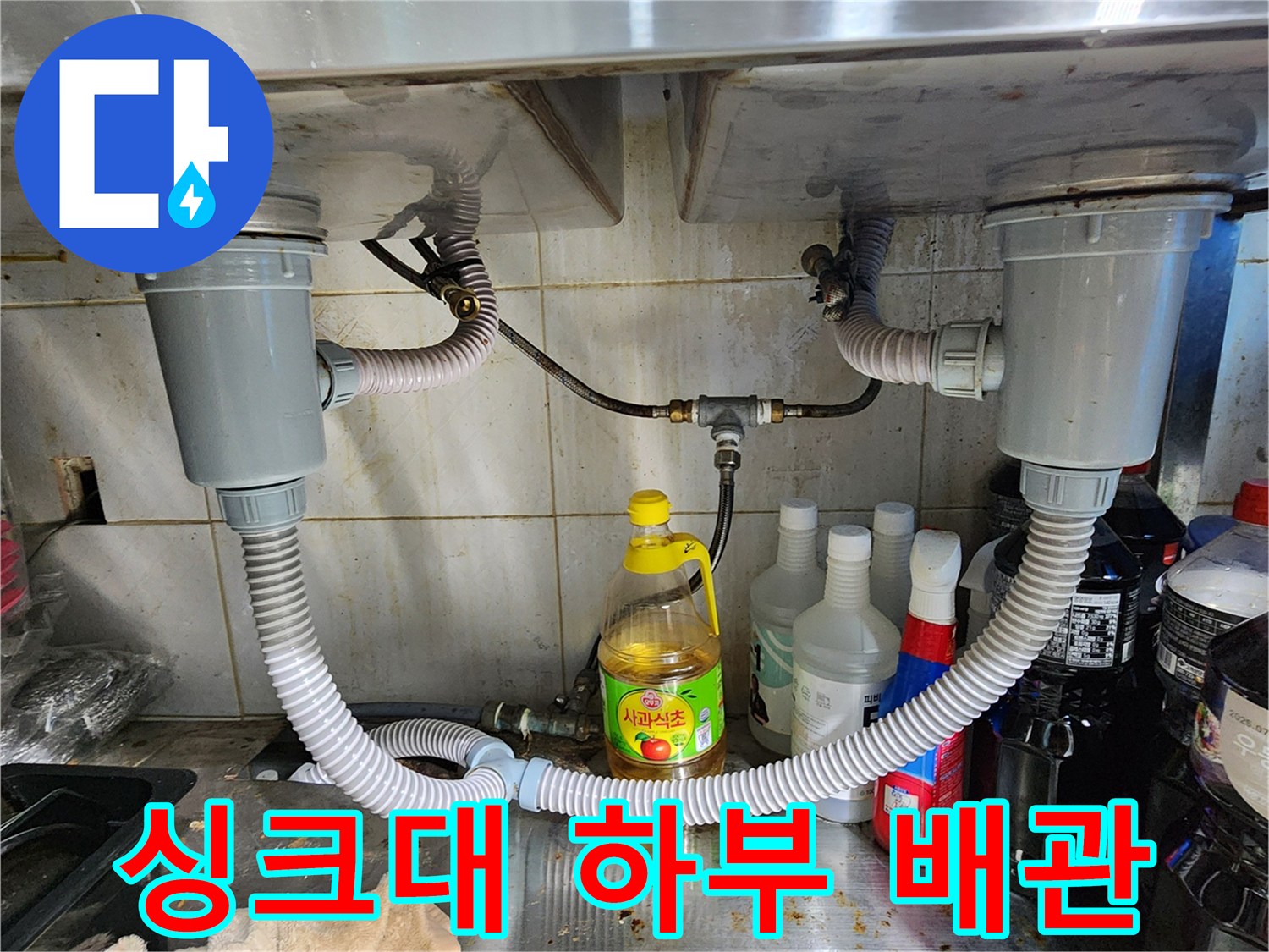 싱크대-하부장-내부-배관-연결-상태-점검