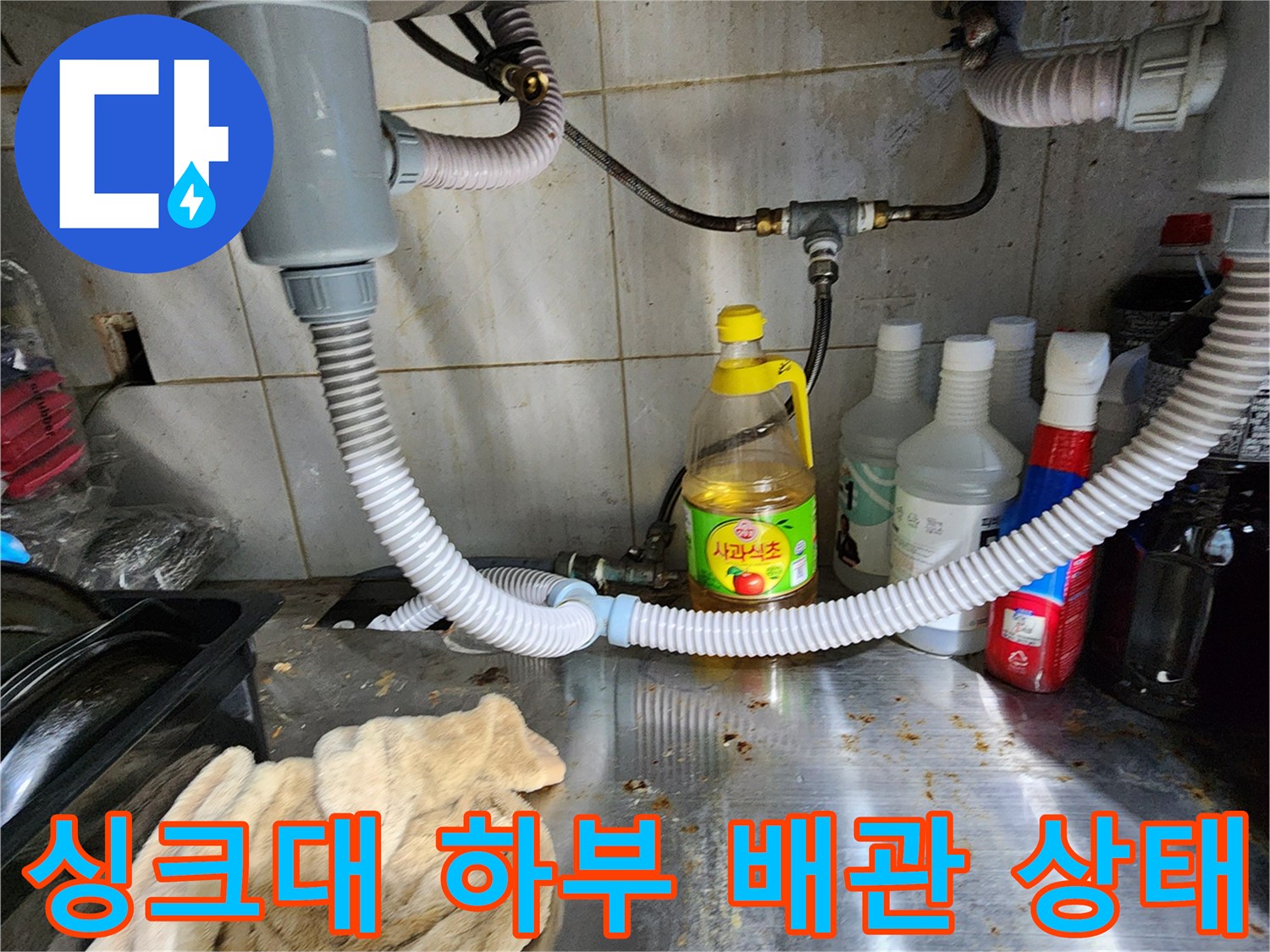 싱크대-하부장-내부-배관-연결-상태-확인
