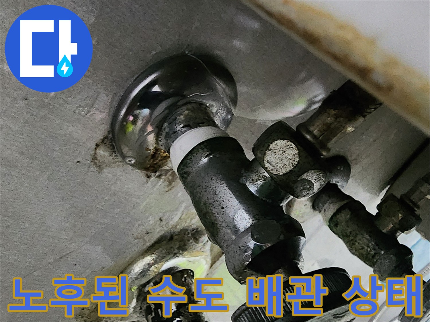 싱크대-하부장-내부-배관-오염-및-물샘-흔적