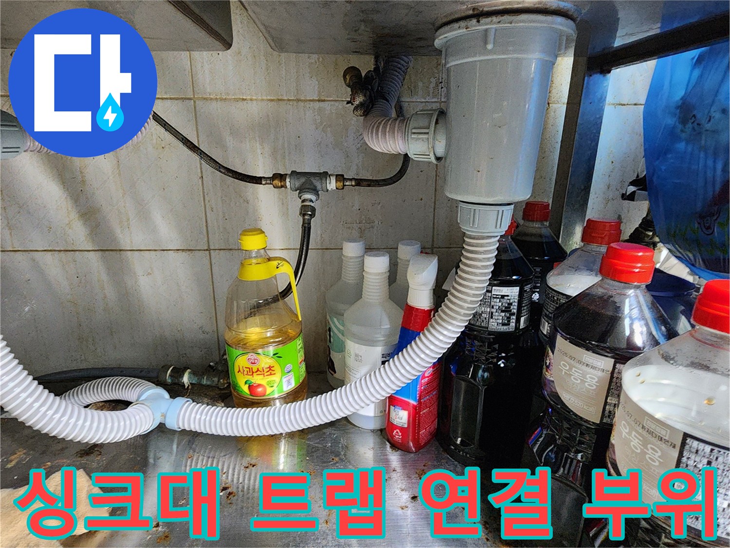싱크대-하부장-내부-배수-트랩-및-호스-확인