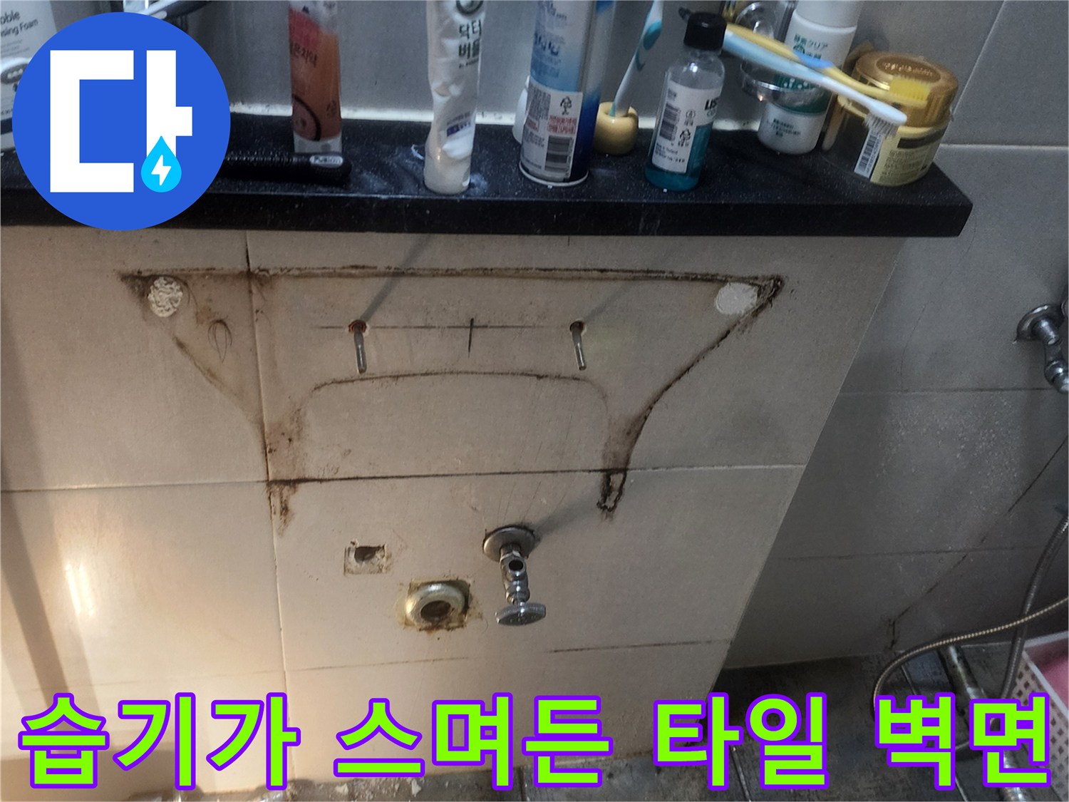 타일-틈새로-스며나온-갈색의-누수-흔적