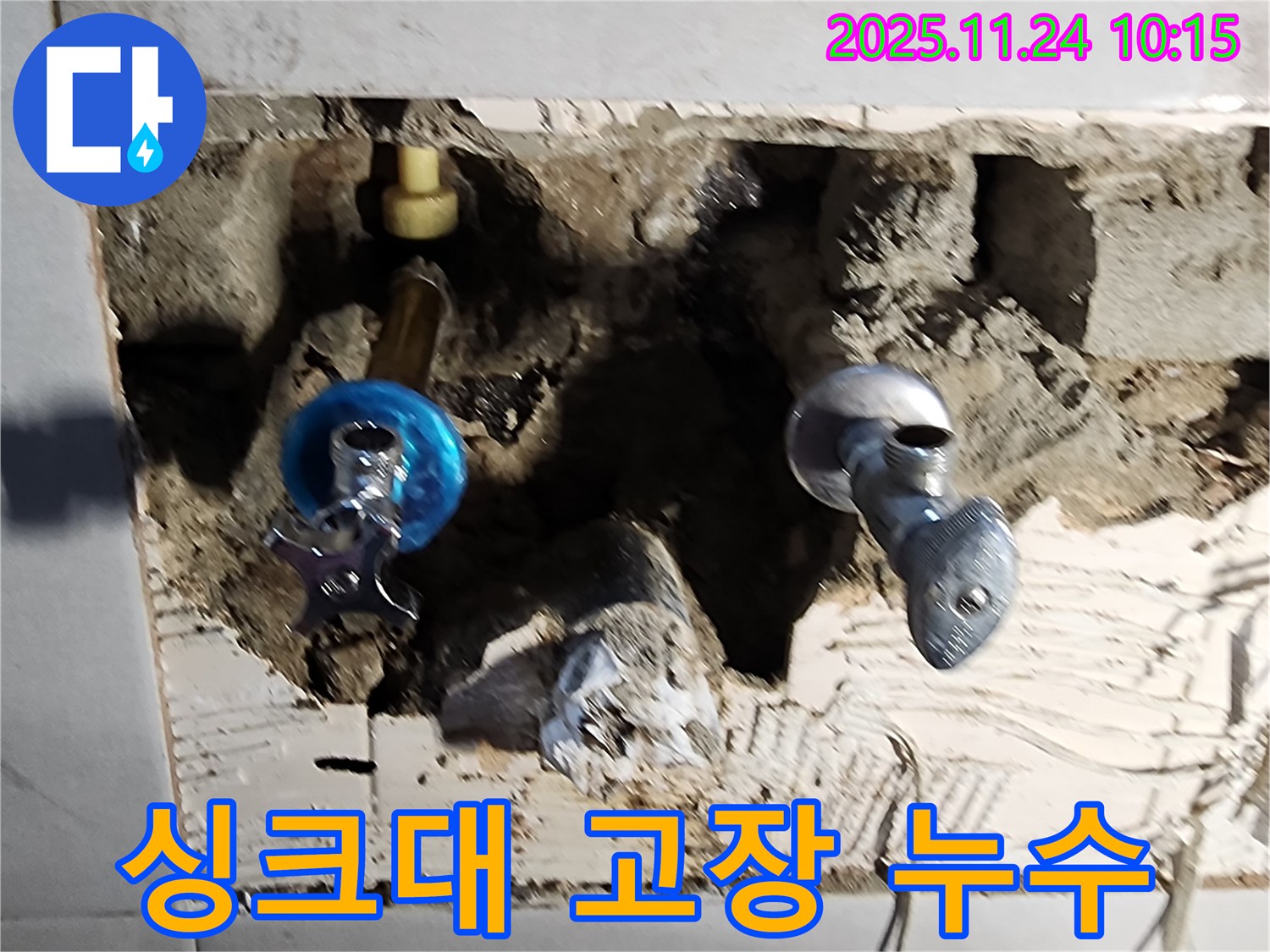 포천 가산 - 싱크대 앵글밸브 고장 누수, 신속하게 수리
