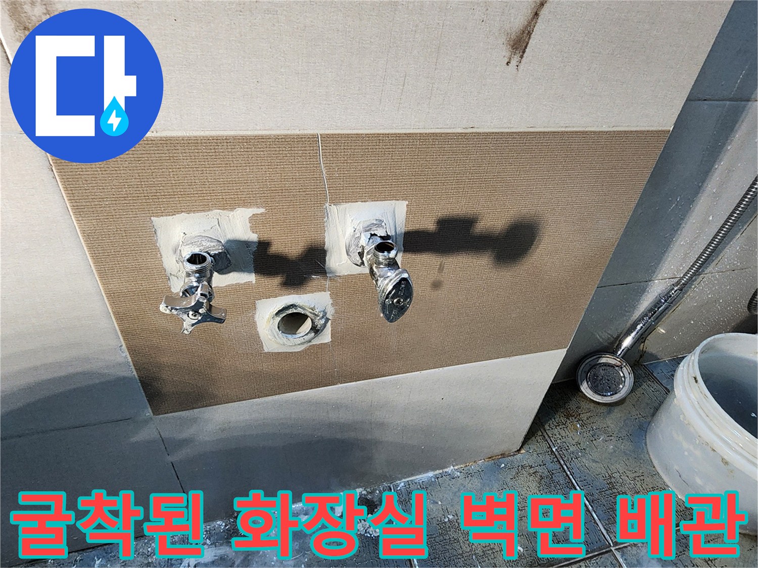 포천-가산면-욕실-배관-보수-작업-중
