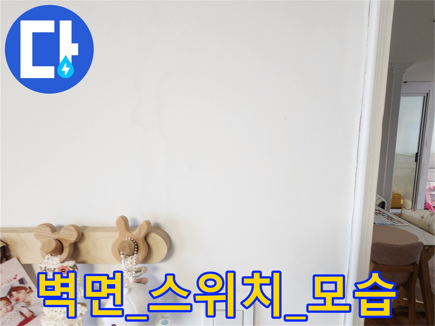 화이트 벽지에 설치된 전기 스위치 부근