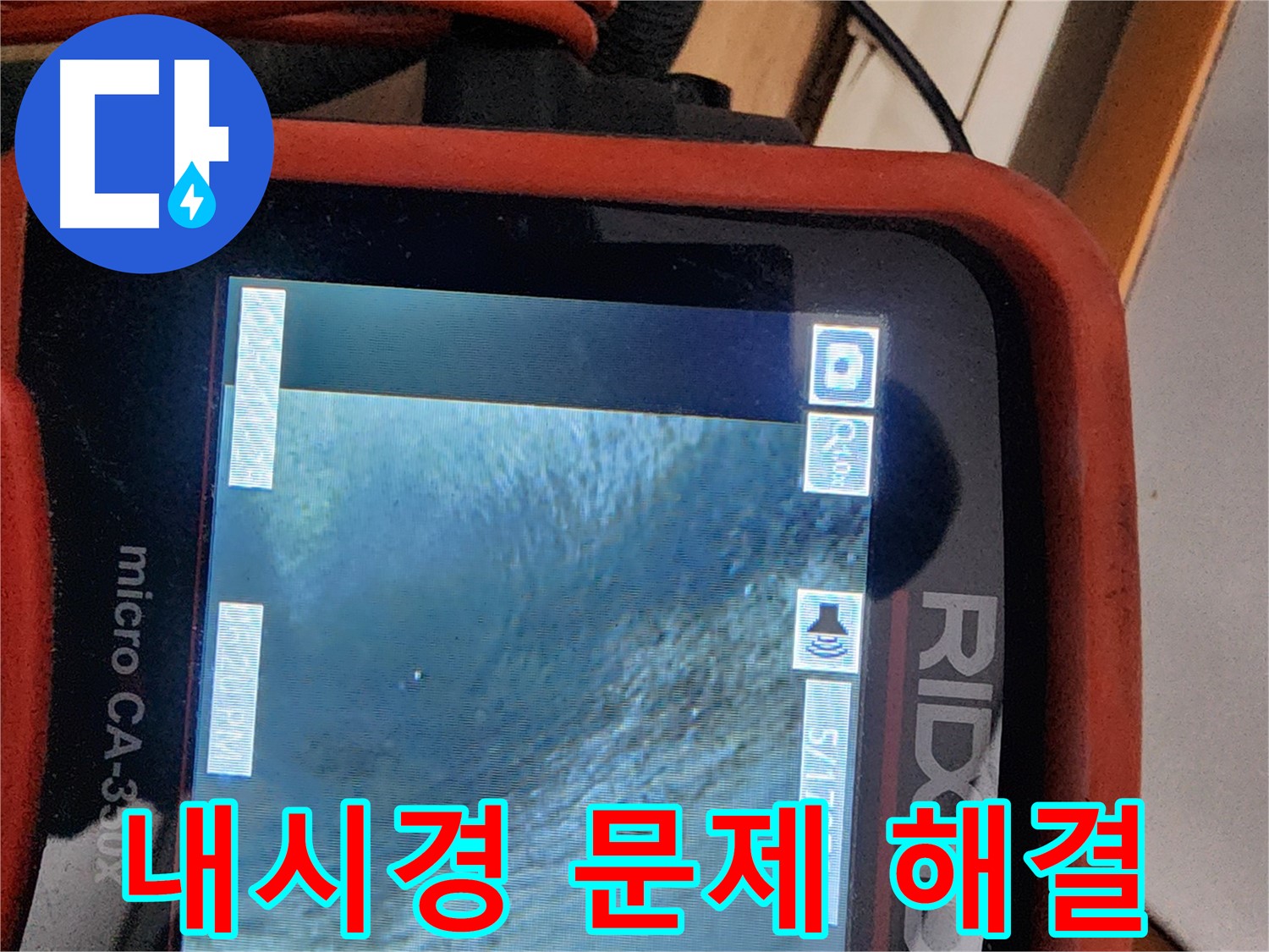 공릉2단지 아파트 누수 - 배관 내시경으로 배관 속 문제를 해결합니다!