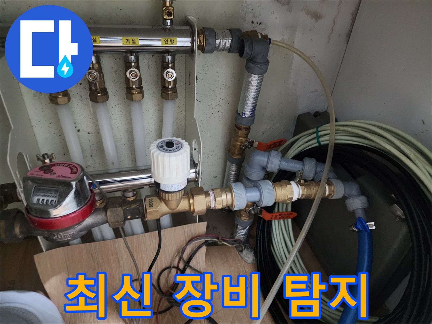 공릉2단지 아파트 누수 점검 - 최신 누수 탐지 장비를 사용하여 정확하게 누수 지점을 찾습니다.