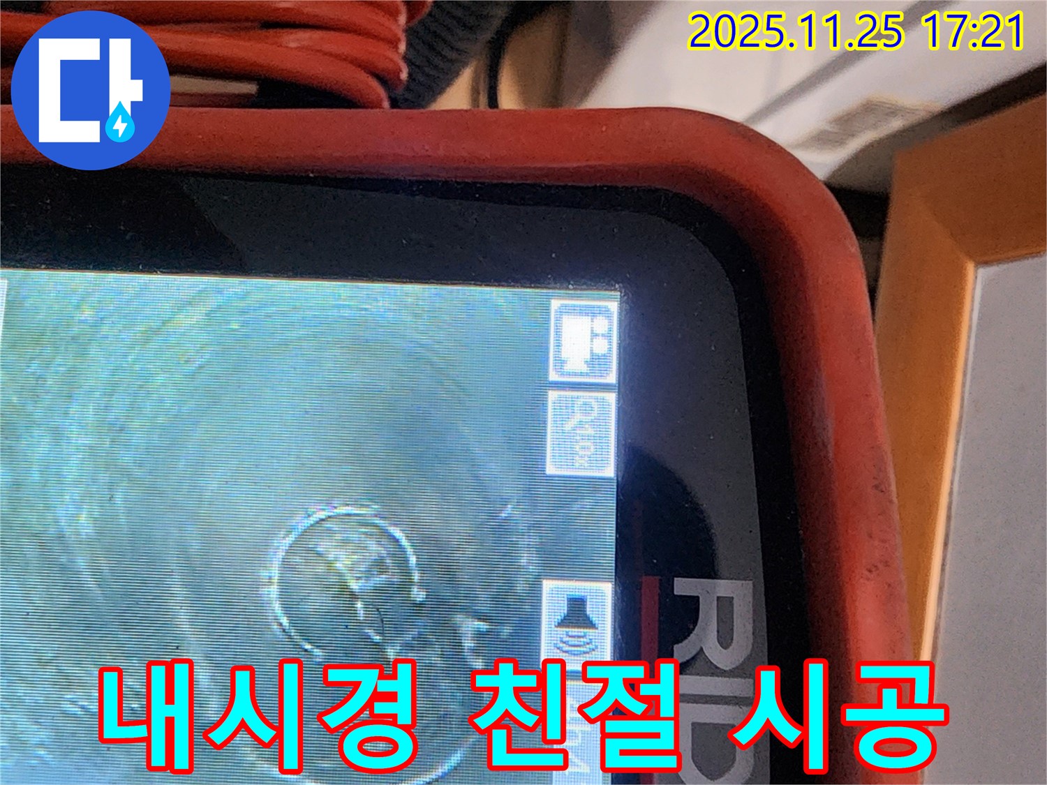 공릉동 누수 - 내시경으로 친절한 상담과 꼼꼼한 시공