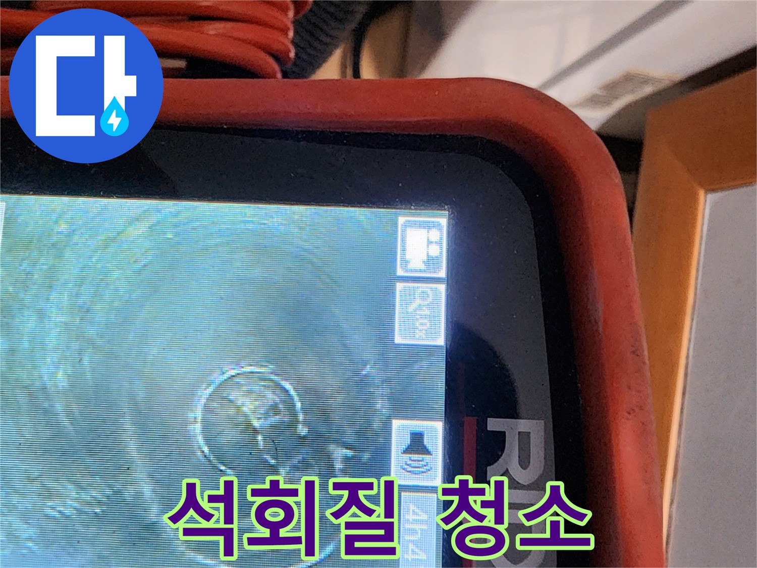 공릉동 누수 - 배관 내시경 검사 후 석회질 청소 작업 진행