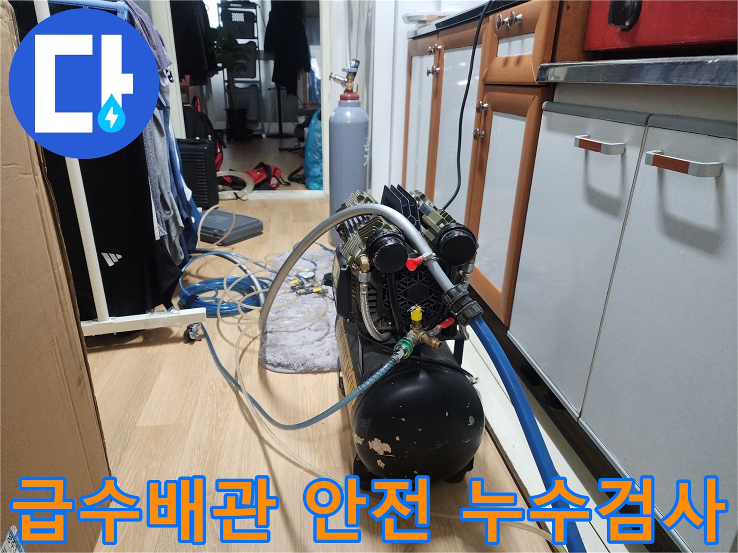 공릉동 누수탐지 - 202동 급수배관은 안전합니다!