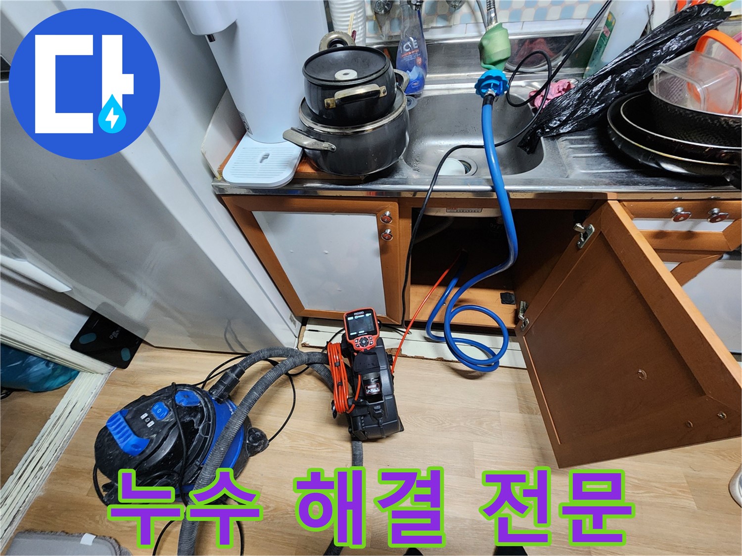 공릉동 아파트 누수 - 전문적인 누수 탐지 기술로 정확하게 해결합니다.