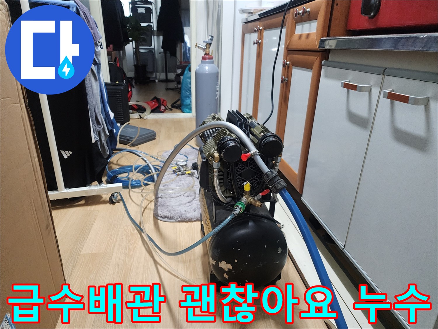 공릉동 아파트 누수탐지 - 급수배관은 괜찮으니 안심하세요!