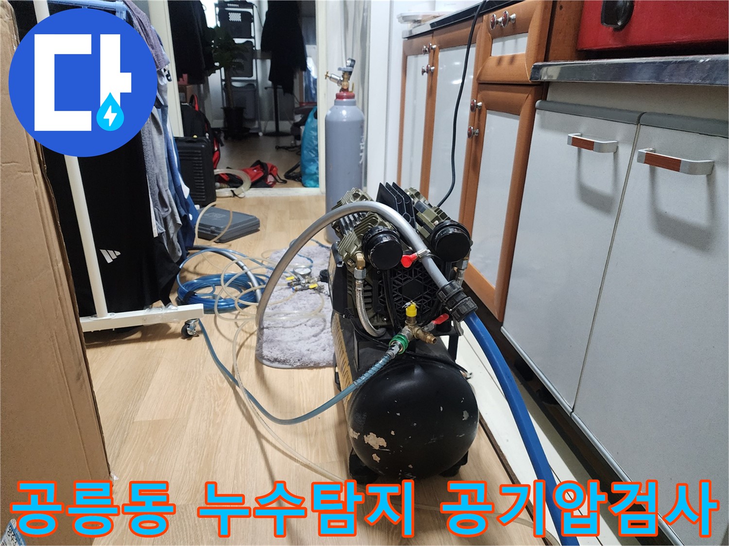 노원구 공릉동 아파트 누수탐지 현장 - 정밀 공기압 검사 진행 중