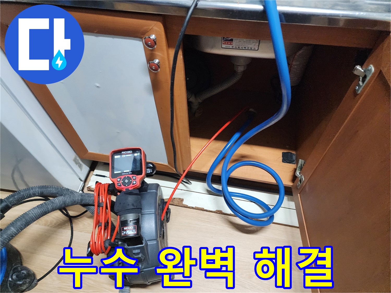 누수 문제를 완벽하게 해결하는 모습 - 고객님의 만족을 최우선으로 생각합니다.