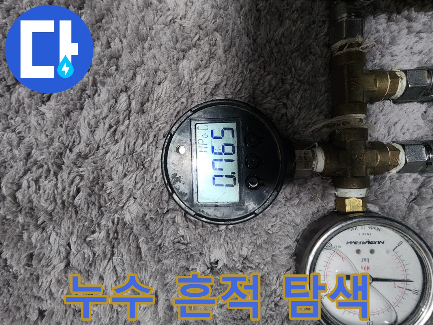 디지털 압력계 측정 후 주변 누수 흔적 탐색 - 숨겨진 누수까지 찾아냅니다.