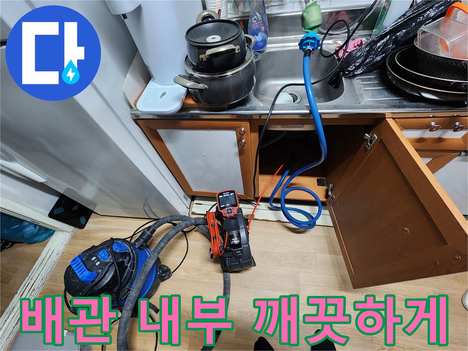 배관 내부 깨끗하게 - 누수 해결의 핵심 - 깨끗한 물 사용