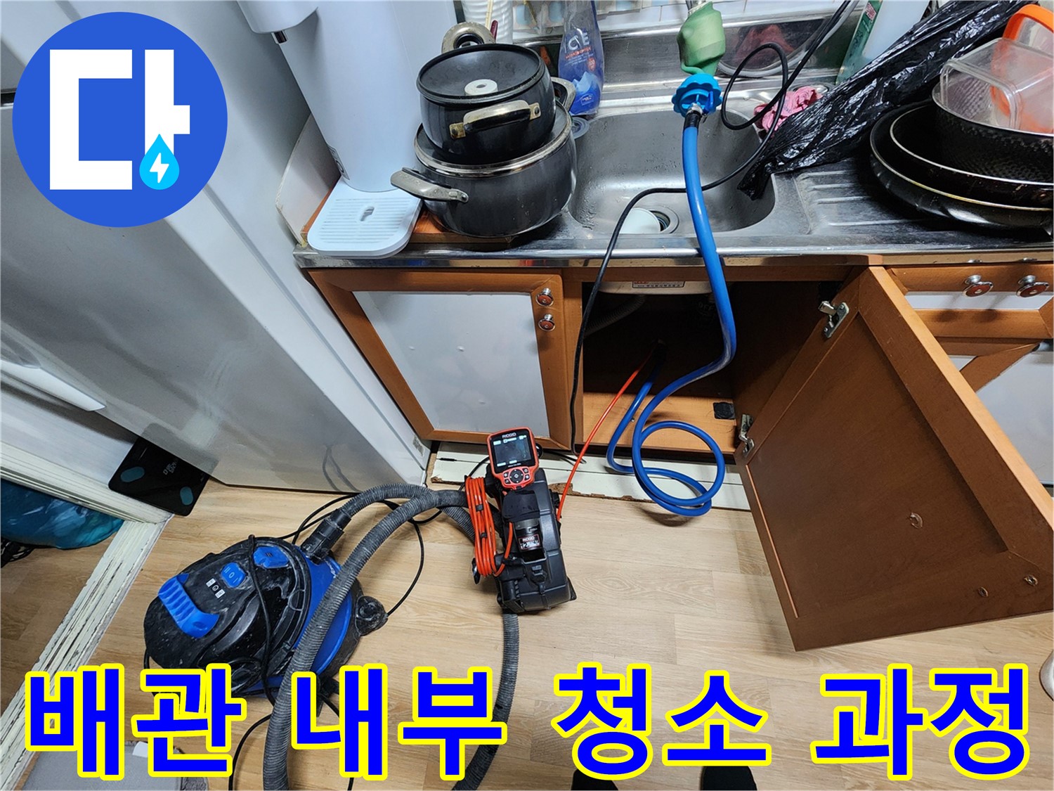배관 내부 청소 과정 - 누수 해결의 핵심 - 깨끗한 배관 관리