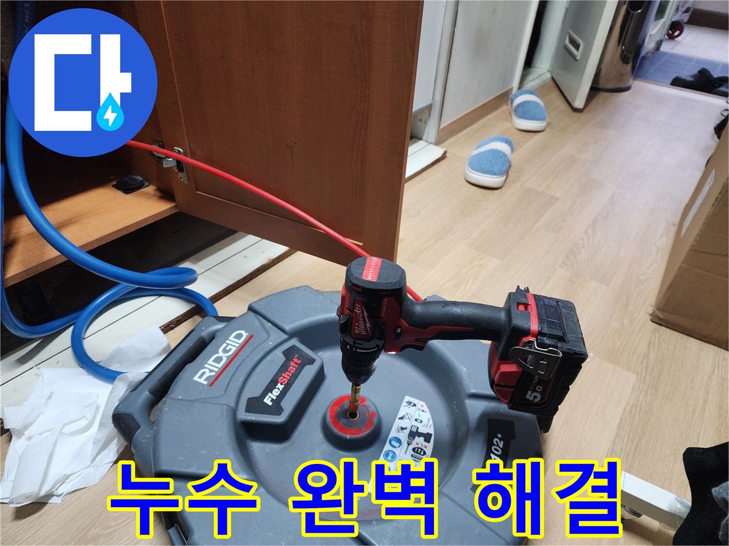 배관 내시경 & 스케일링 - 누수 문제 완벽 해결!