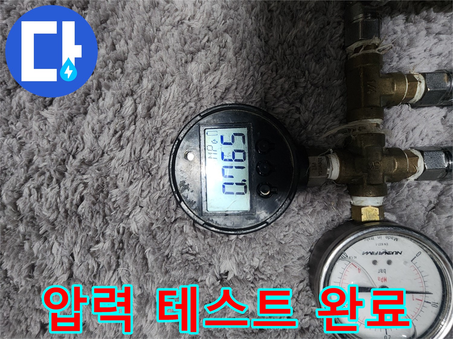 압력 테스트 및 점검 완료 - 이제 누수 걱정은 끝!