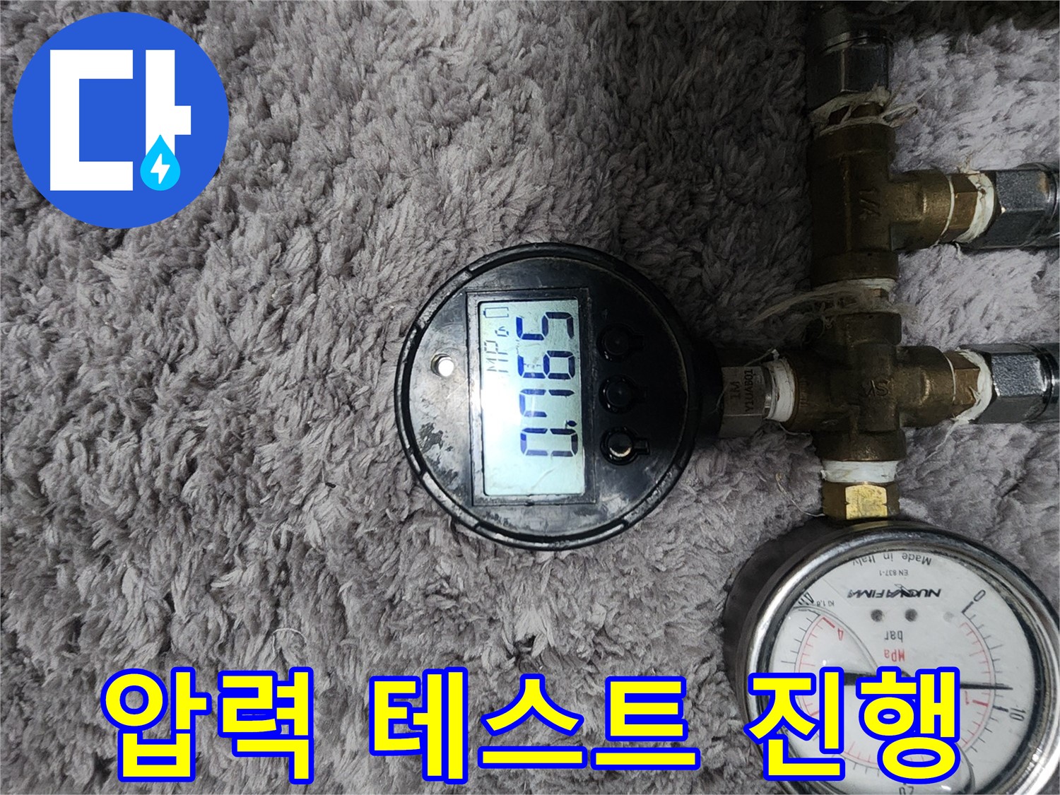 압력 테스트 진행 - 누수 위치를 찾기 위한 노력입니다.