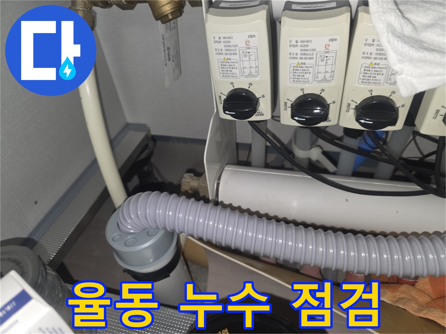 분배기 연결 호스 점검 - 연결 부위의 누수 흔적을 확인합니다.