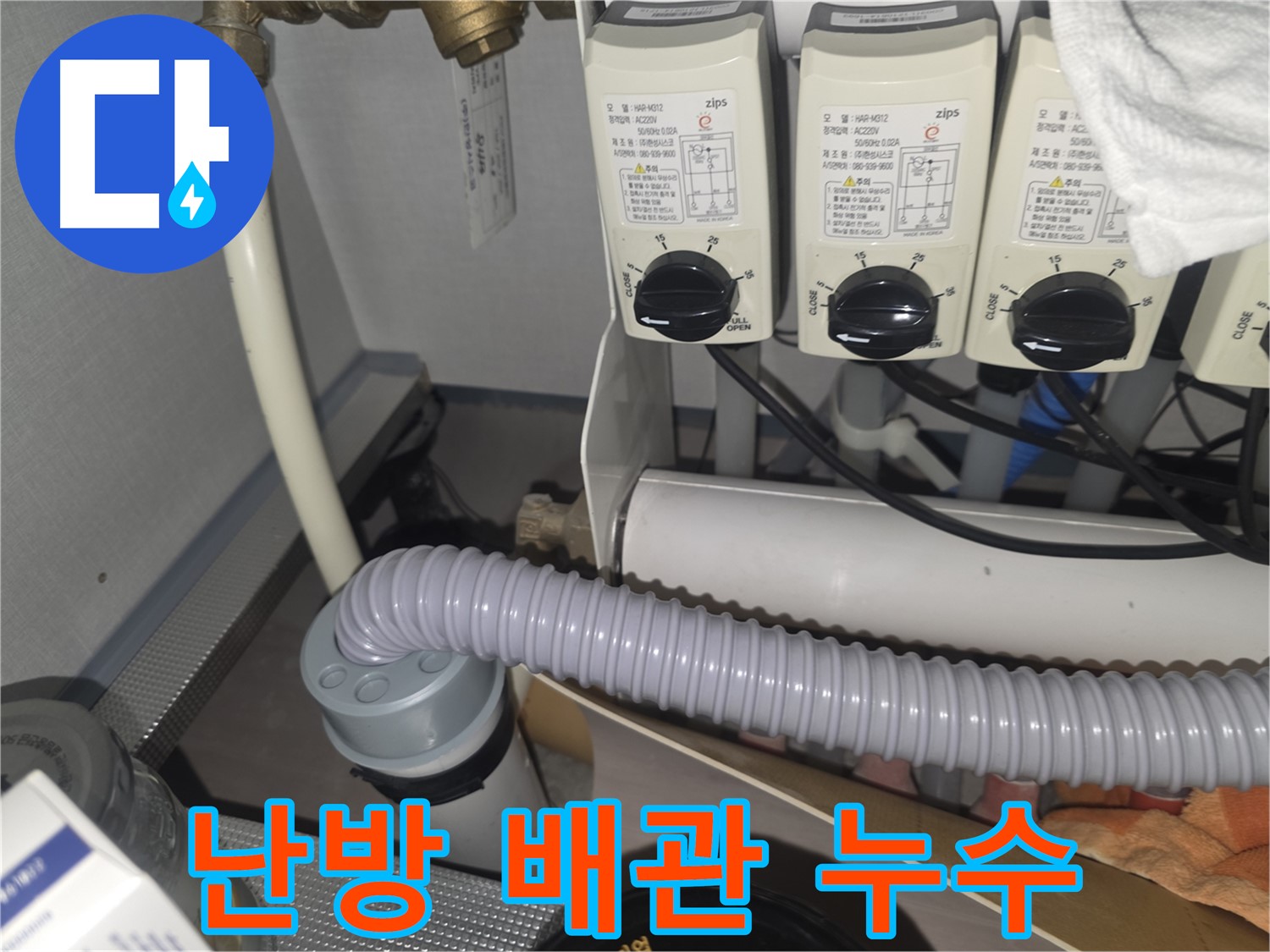 분당구 대장동 난방 배관 누수 - 문제 해결 과정