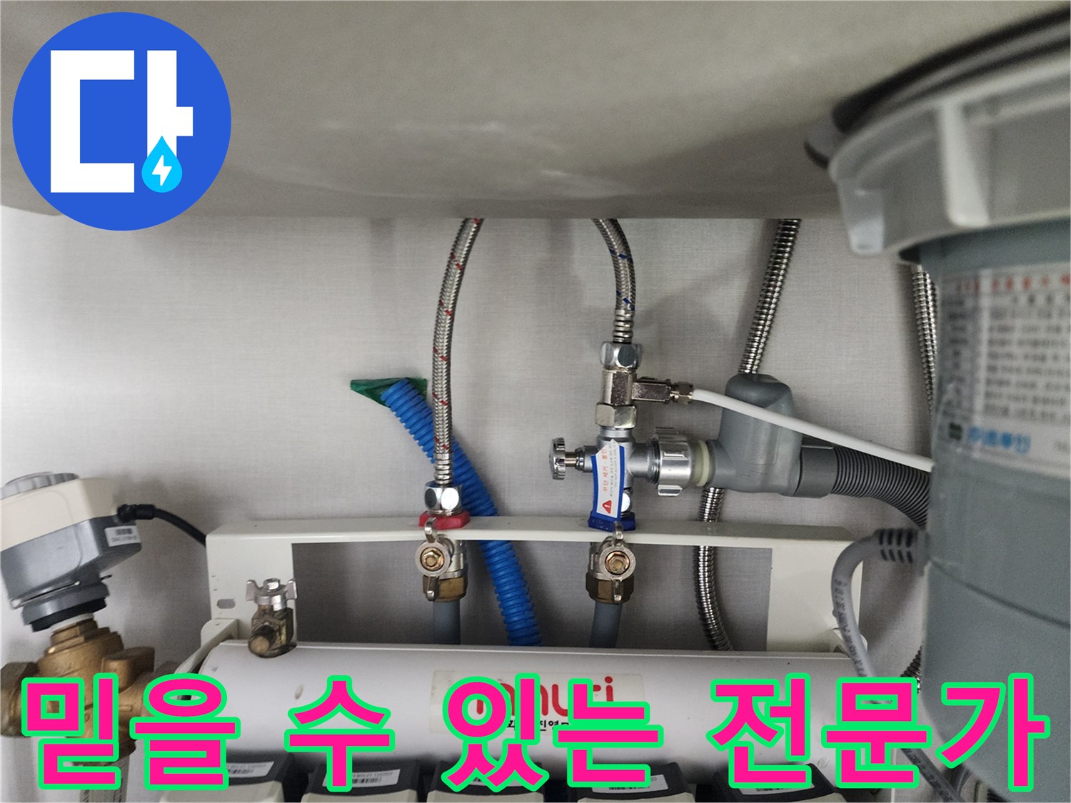 분당구 판교 온수 누수 해결 - 믿을 수 있는 누수 전문가의 꼼꼼한 시공