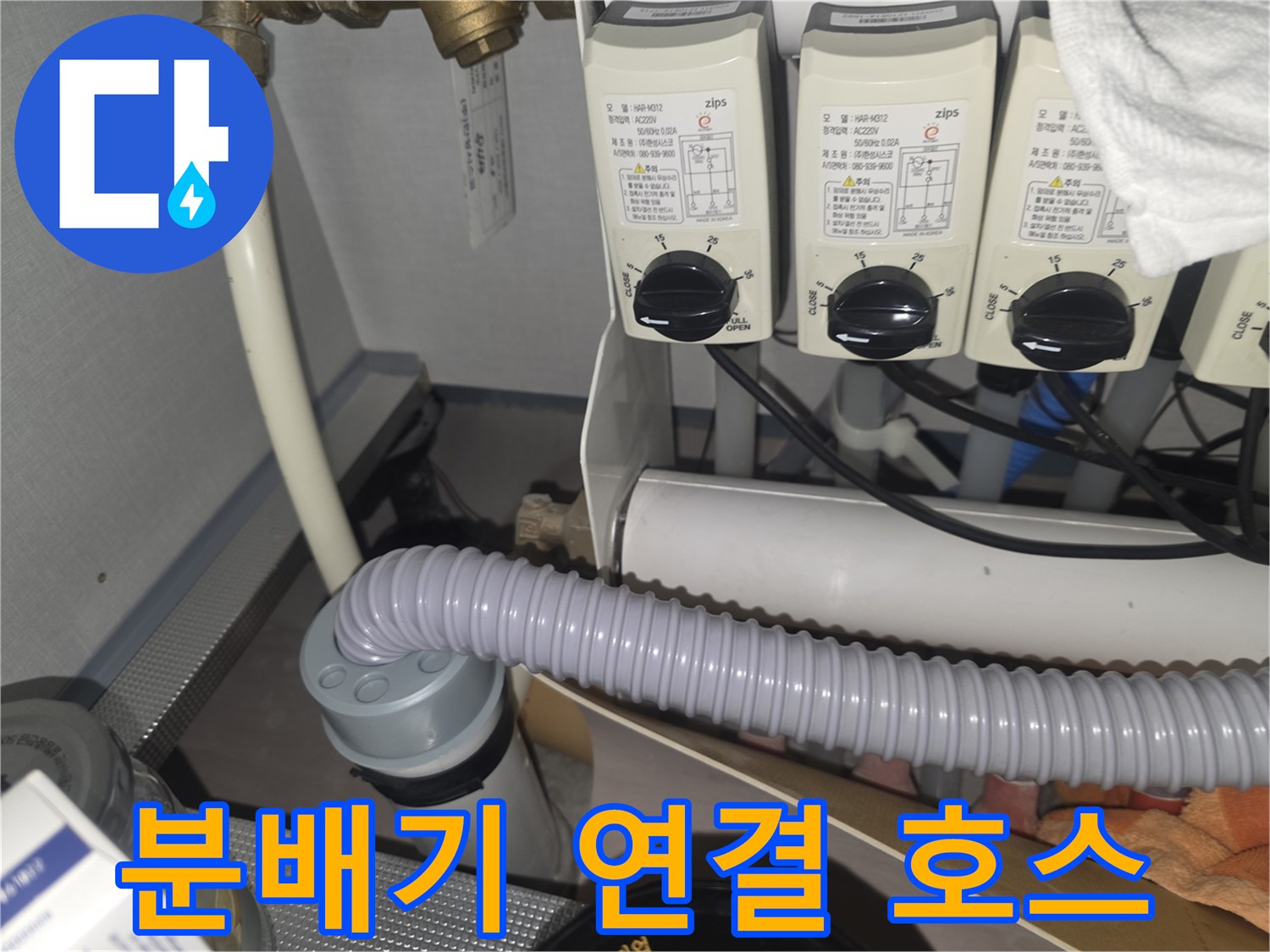 분배기 연결 호스 점검 - 연결 부위의 누수 흔적을 확인합니다.
