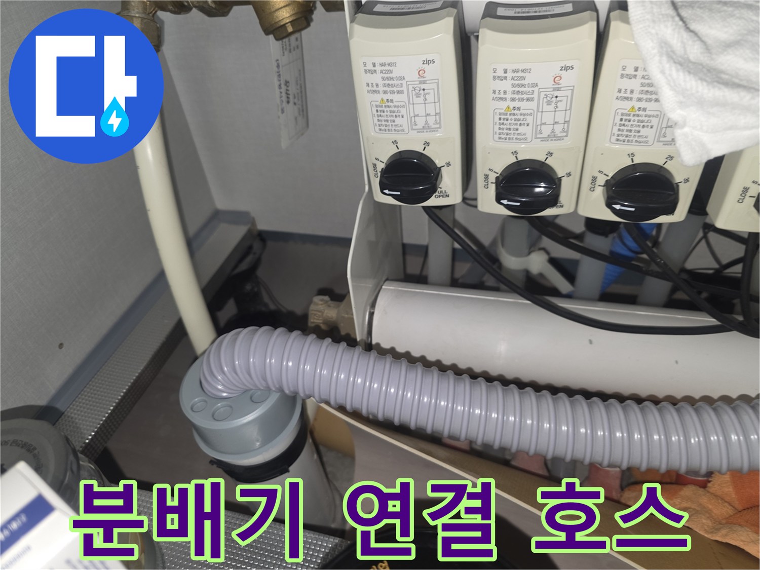분배기 연결 호스 정기 점검 - 누수 예방을 위한 필수 점검입니다.