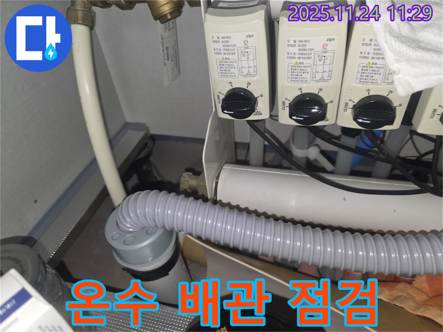 온수 배관 누수 점검 - 온도 변화를 감지하여 누수 지점을 찾습니다.