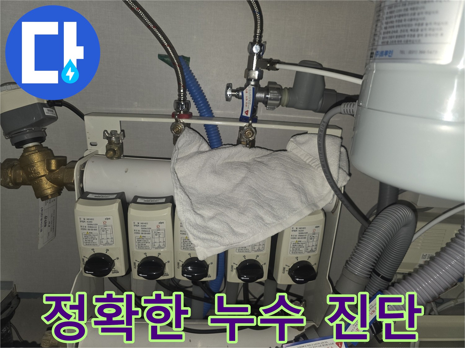 판교 누수 해결 - 정확한 누수 진단으로 문제 해결