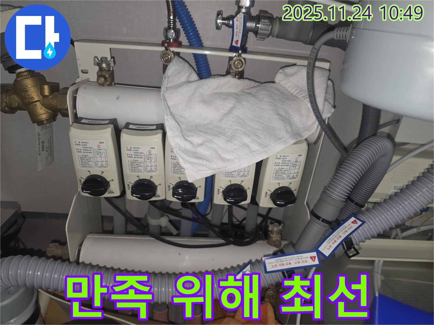 판교 누수 현장 - 고객님의 만족을 위해 최선을 다합니다.