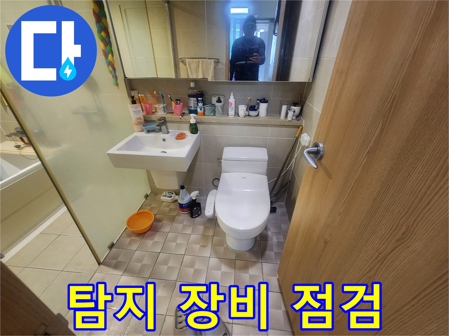 광교 e편한세상 아파트 - 수원 영통 누수 탐지 장비 점검 및 준비