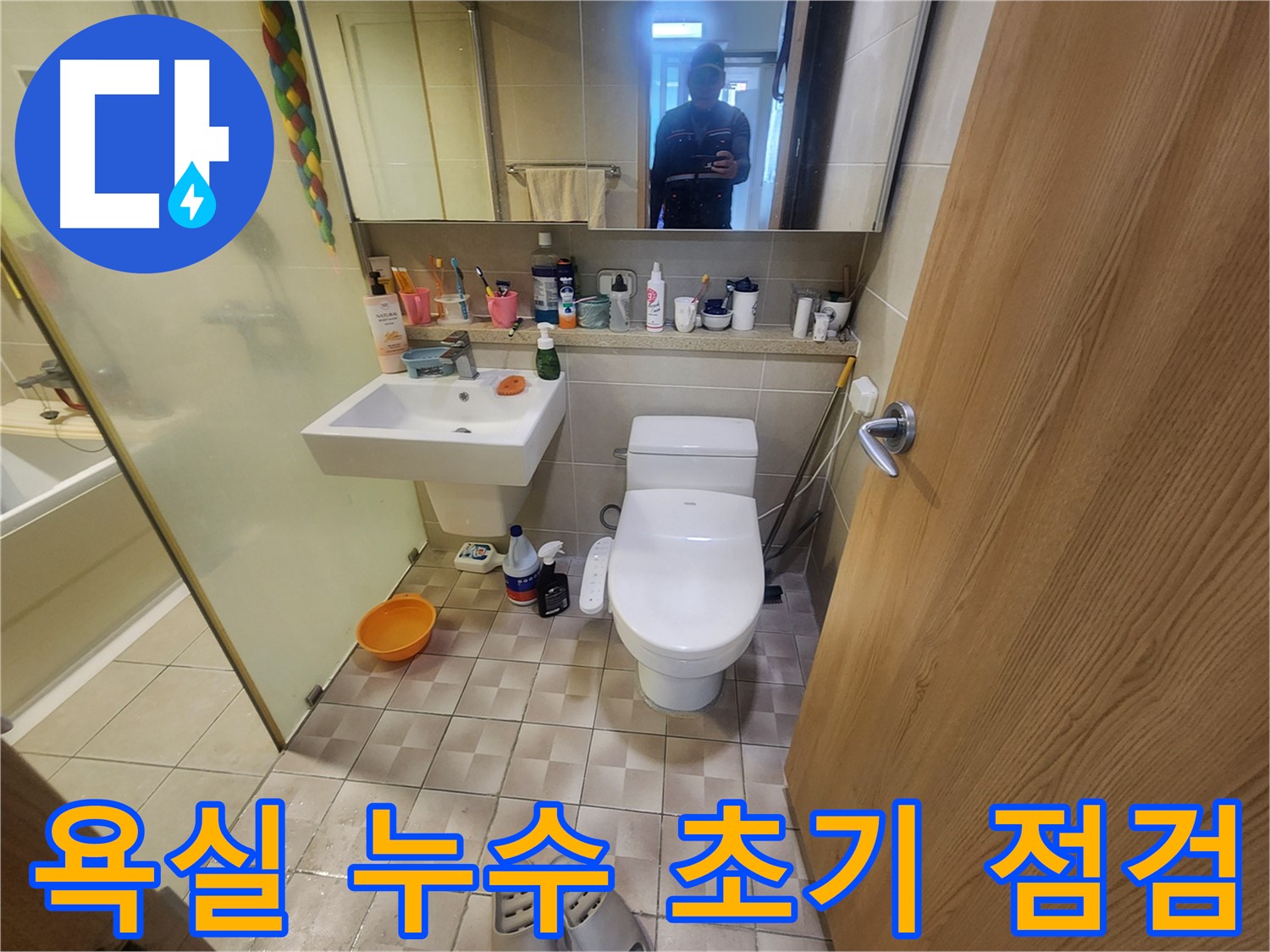 수원 광교 e편한세상 아파트 - 욕실 누수 초기 점검 과정 및 육안 검사