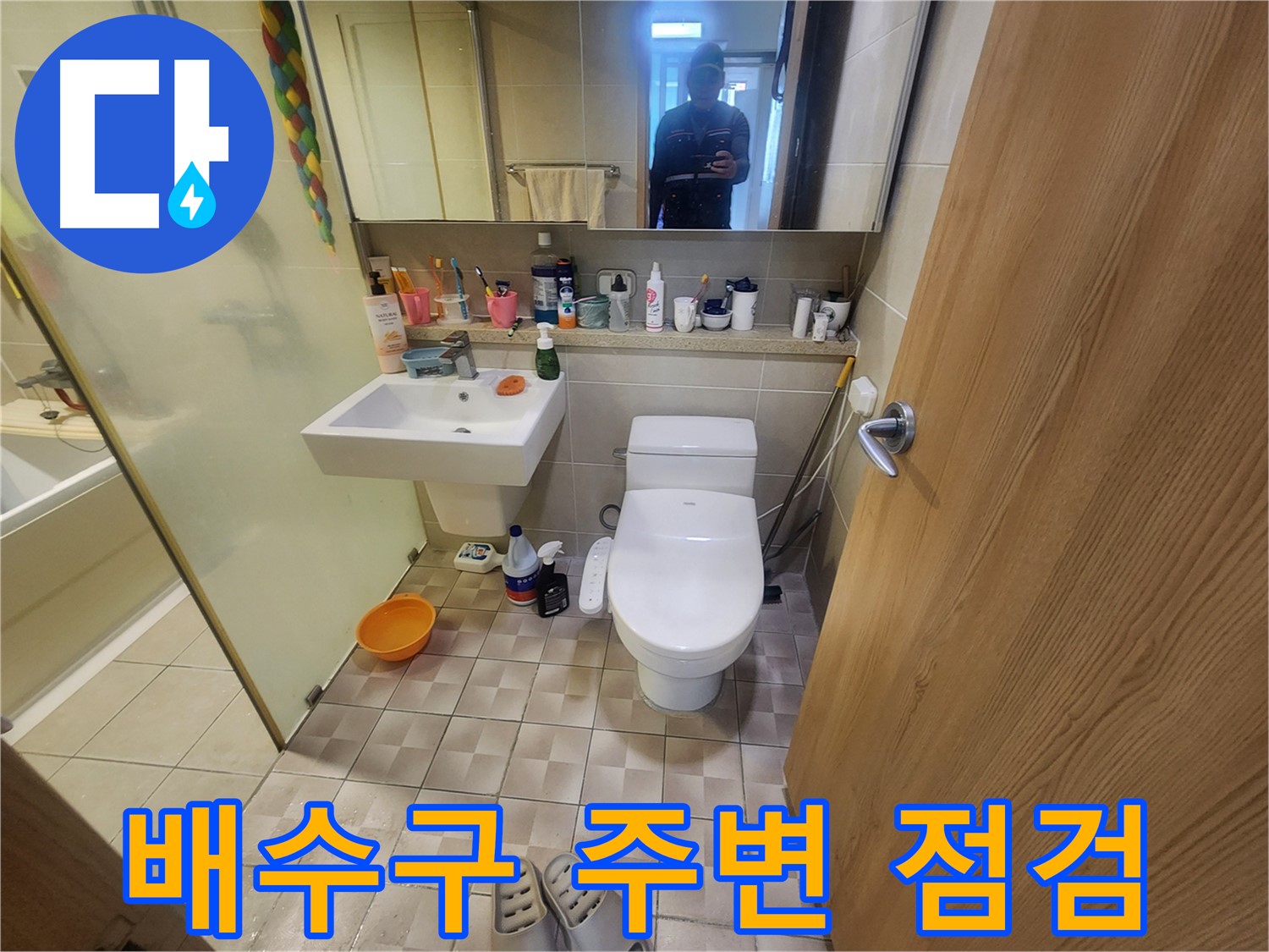 수원 영통 광교 e편한세상 - 욕실 배수구 주변 누수 점검