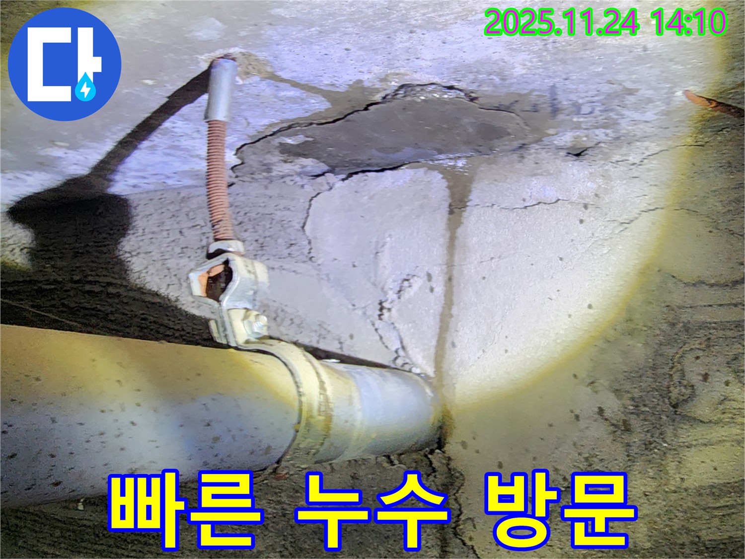 가산면 누수 - 누수 발생 시 빠른 방문 서비스 제공
