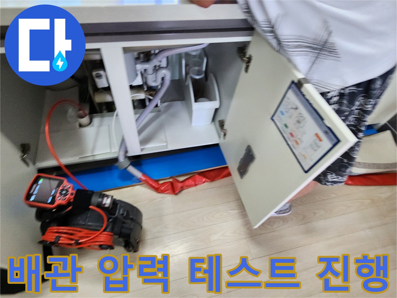 누수 탐지 장비-싱크대 하단 배관 연결부-정밀 진단 중