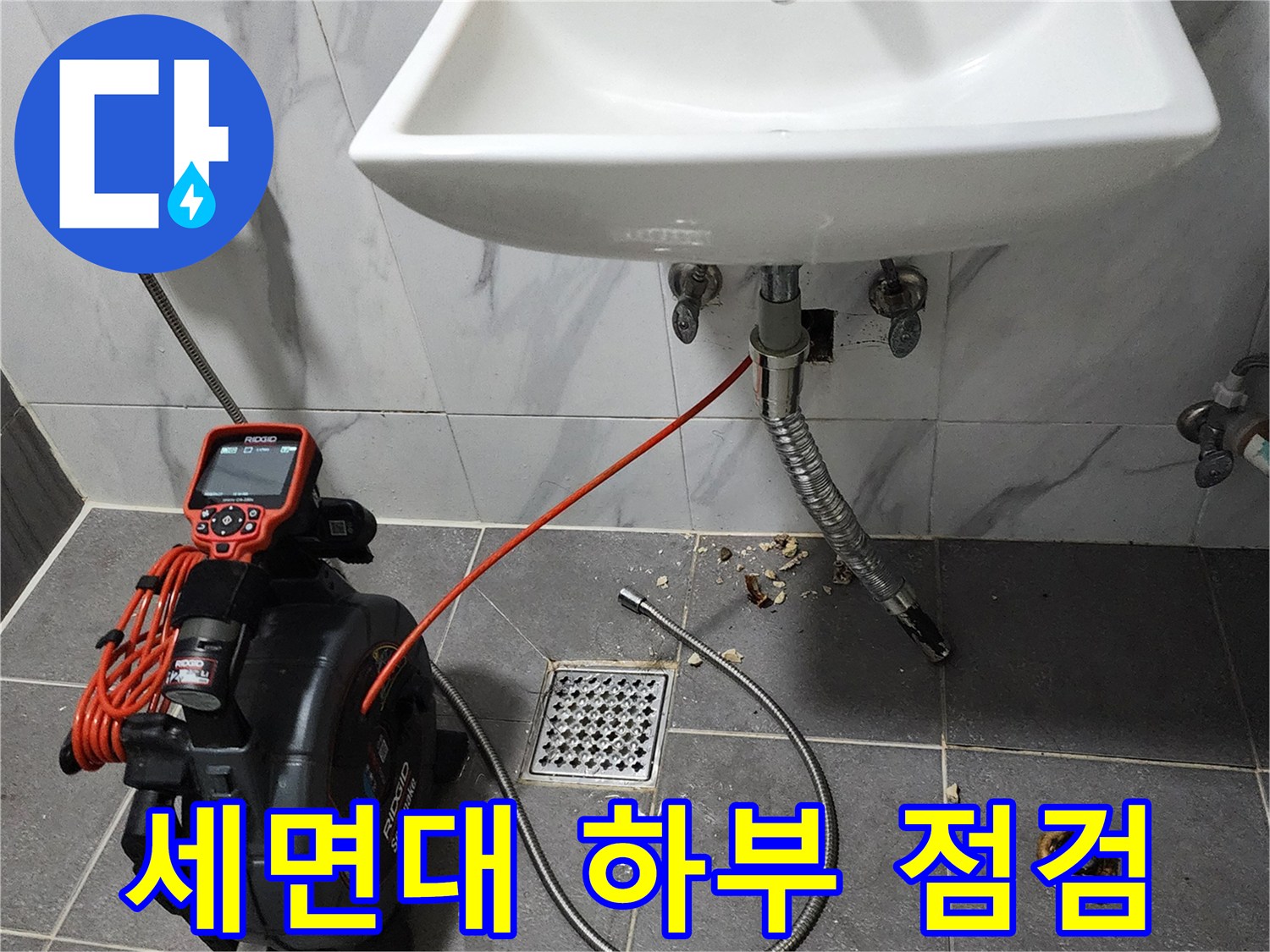 누수-확인을-위한-배관-연결-및-탐지기-설치-사진