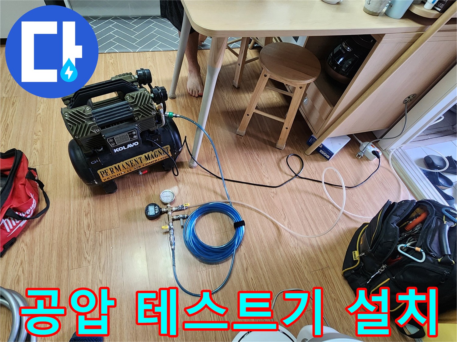 바닥에 놓인-누수 탐지용 공압 테스트 장비와 호스