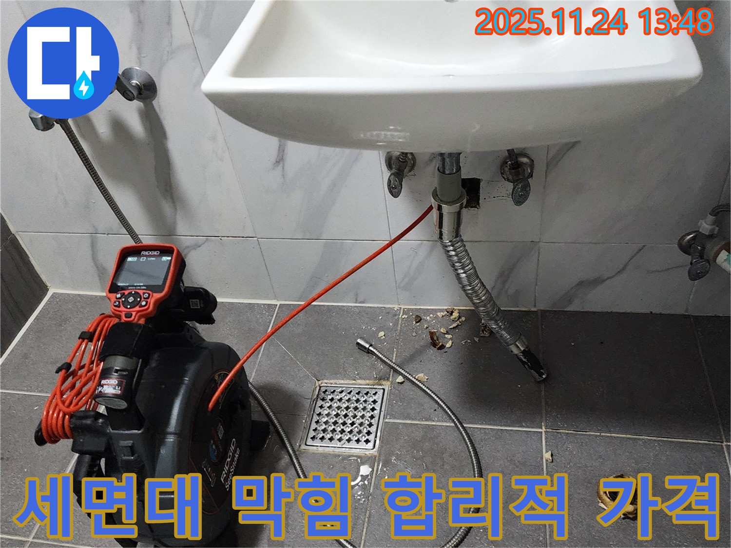 세면대 막힘 해결 - 합리적인 가격으로 최고의 서비스를 제공하는 모습