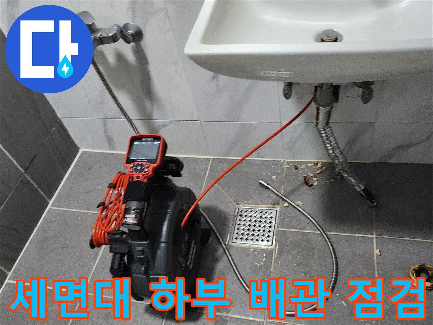 세면대-하단-배수관-내시경-정밀-진단-중인-현장