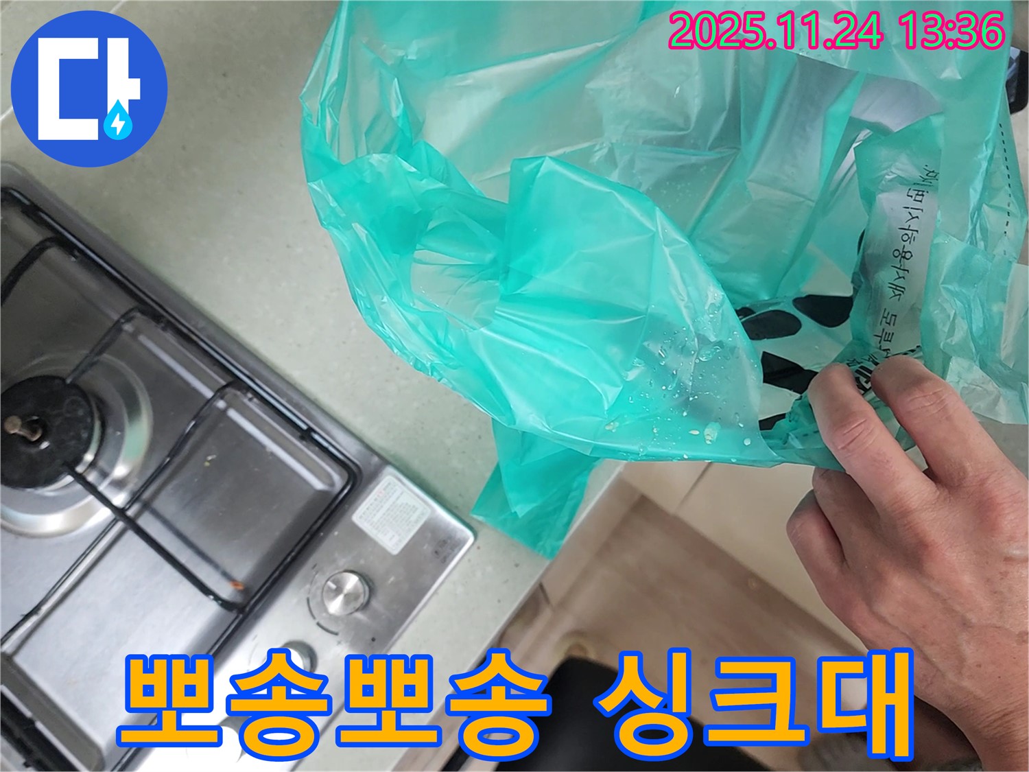 싱크대 누수 해결 - 뽀송뽀송하게 사용하세요!